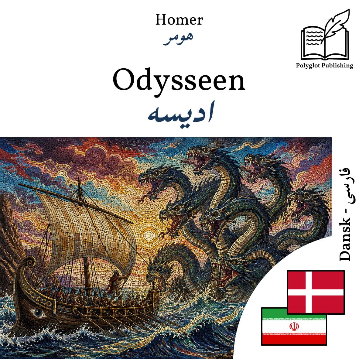 ادیسه