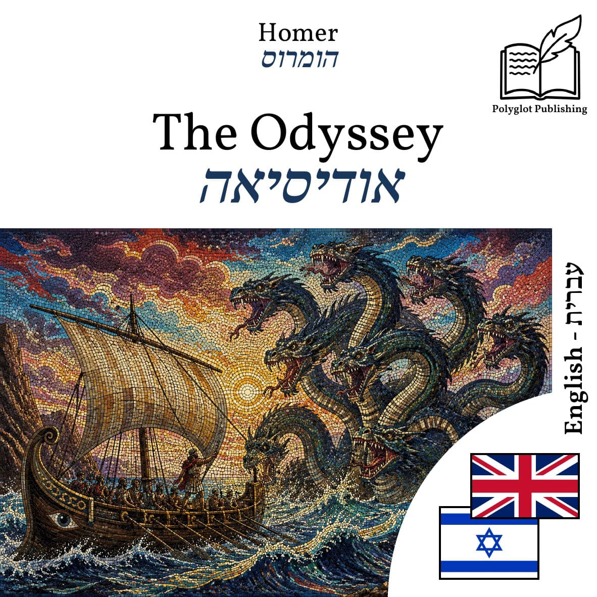אודיסיאה