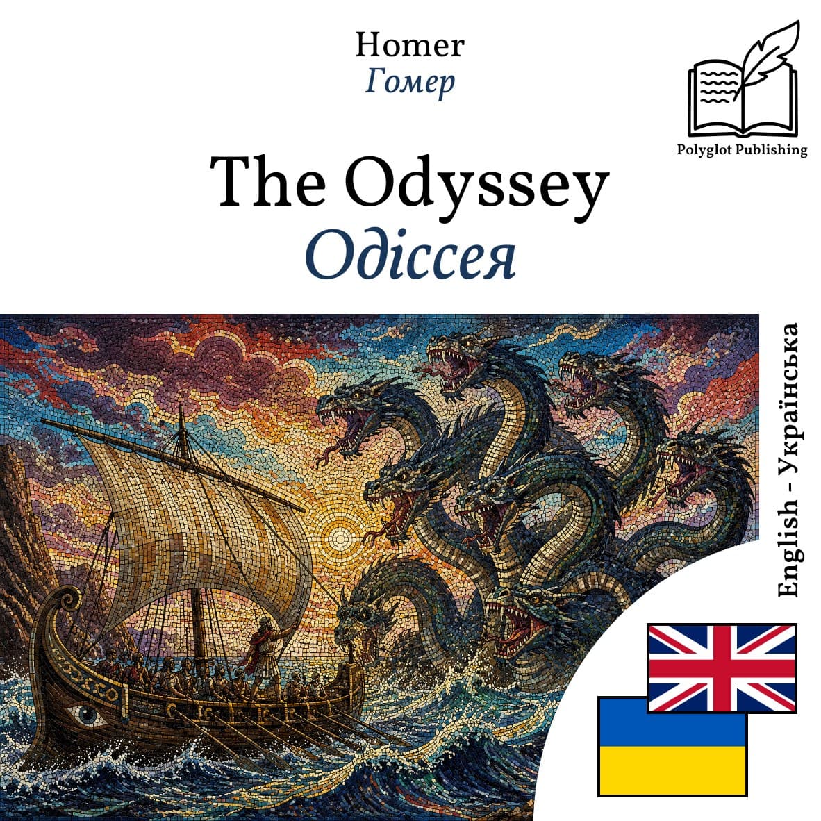 Одіссея