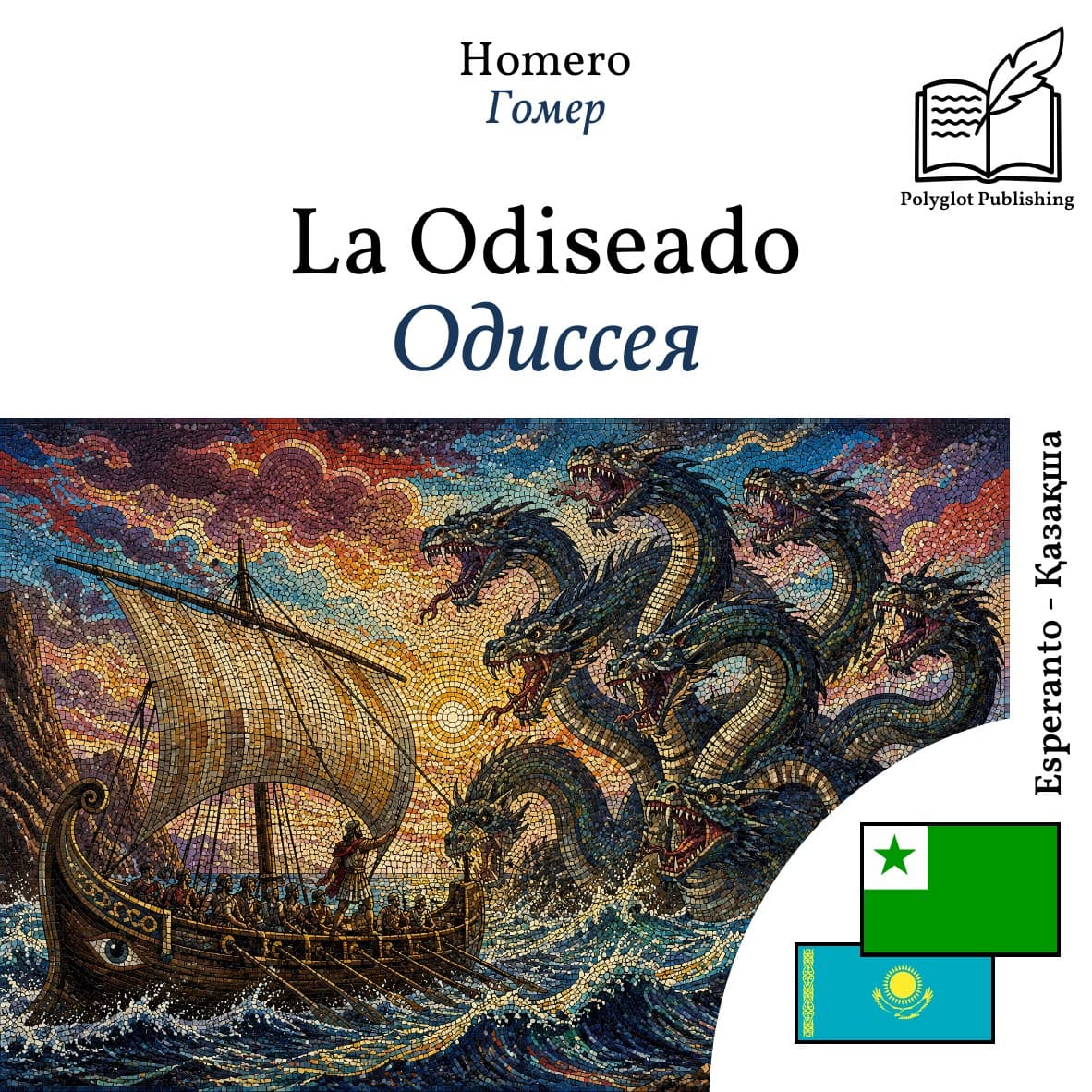 Одиссея