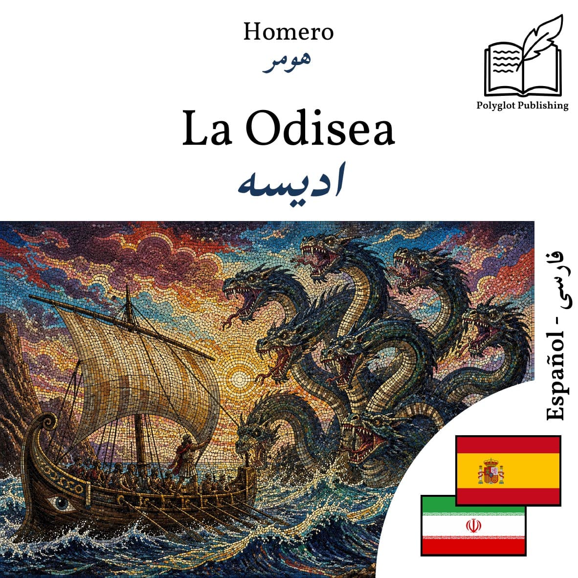ادیسه