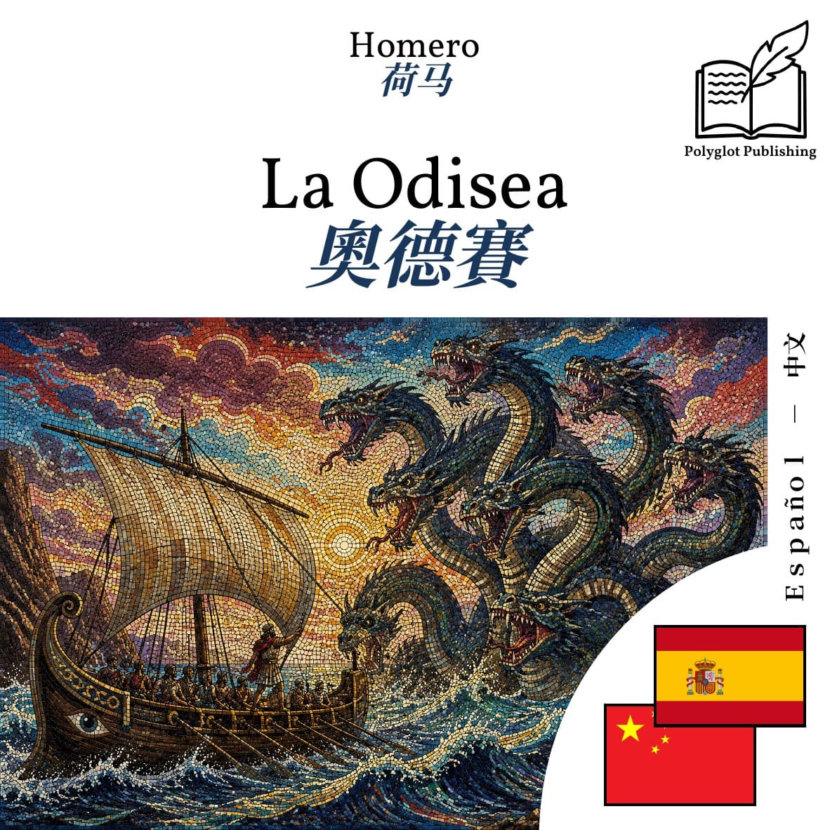 奧德賽