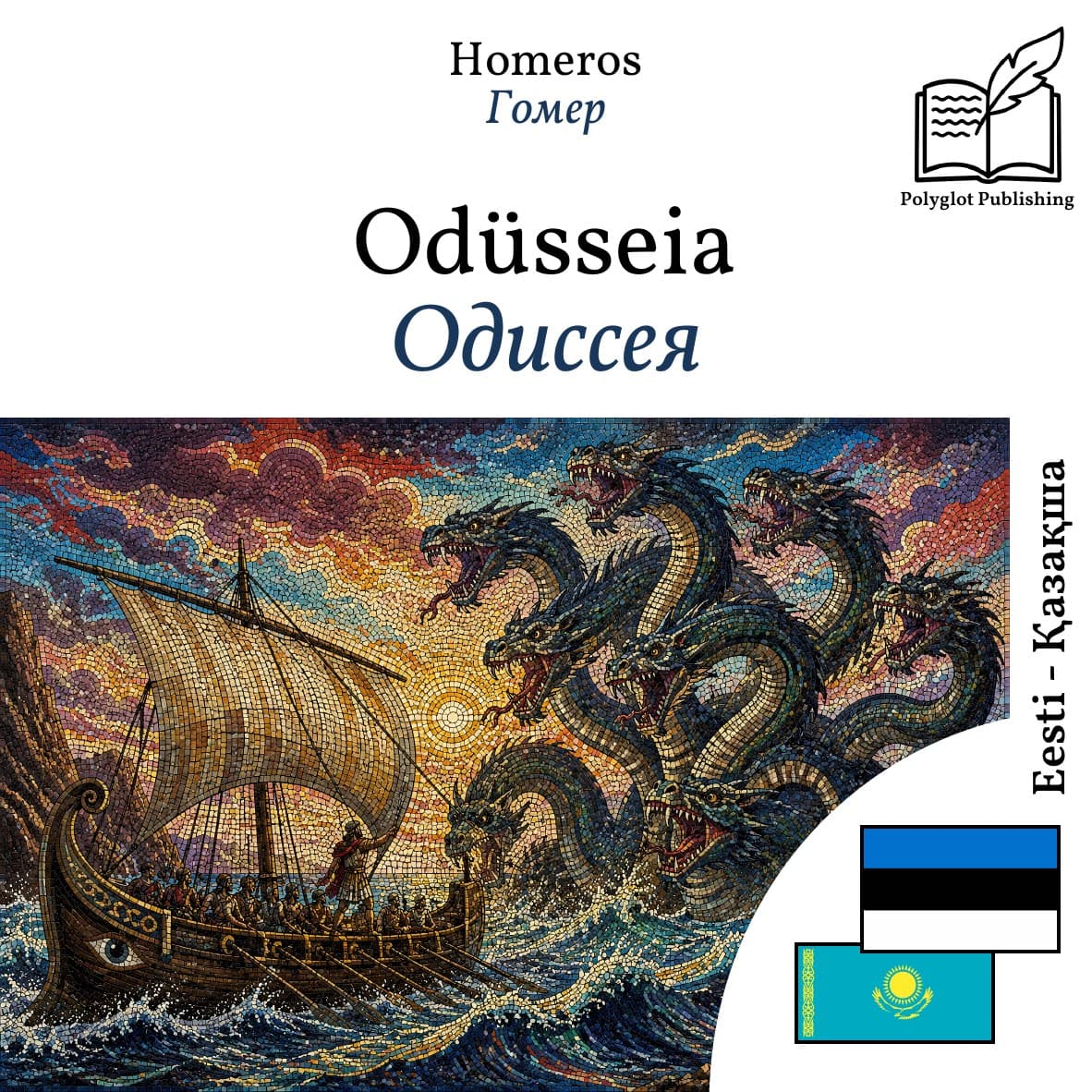 Одиссея