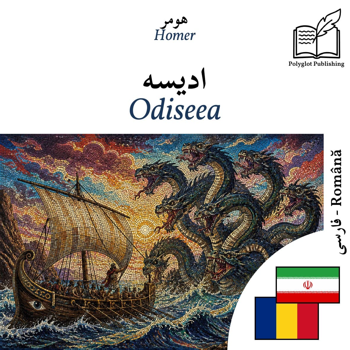 Odiseea