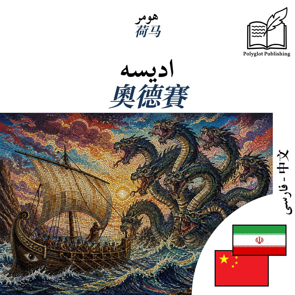 奧德賽