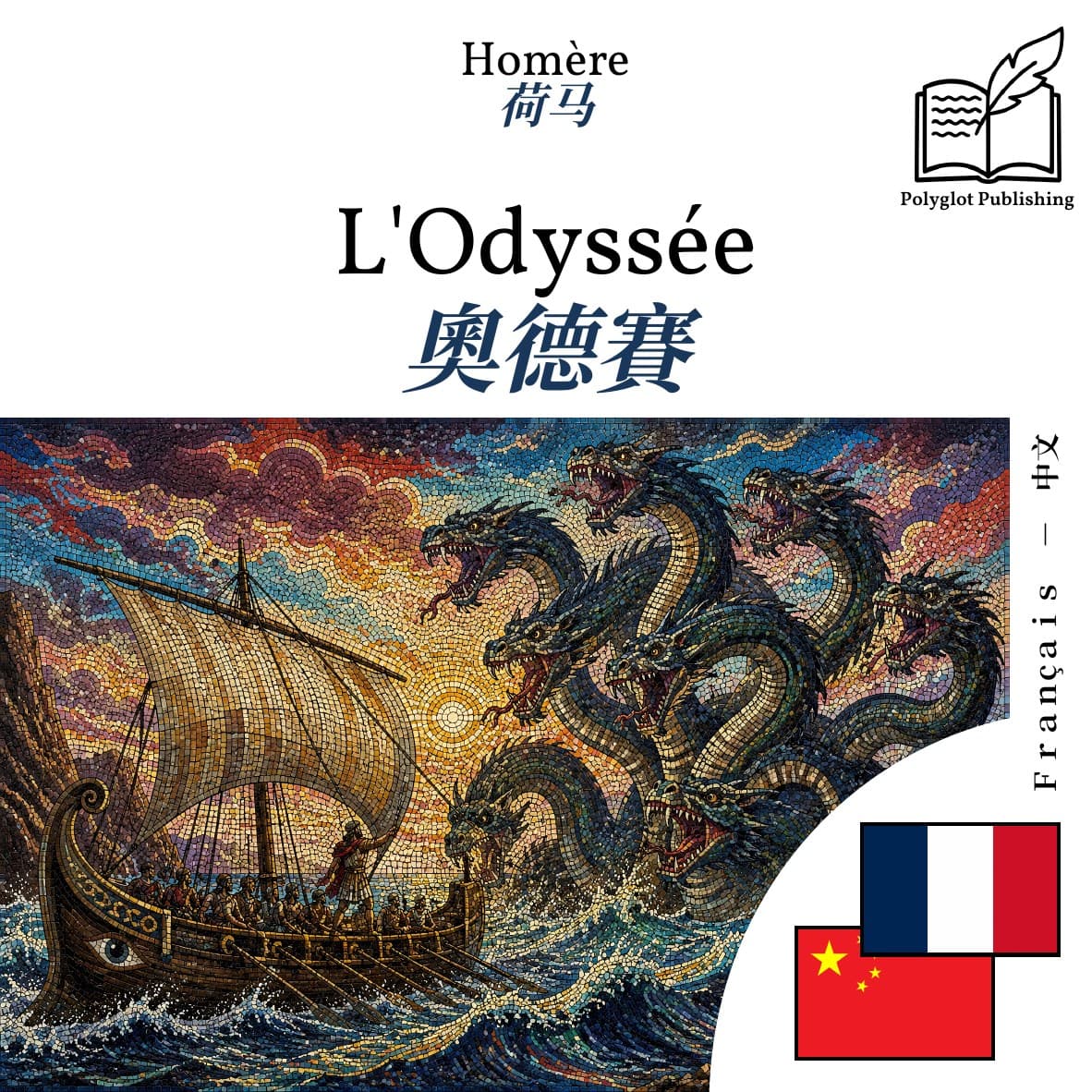 奧德賽