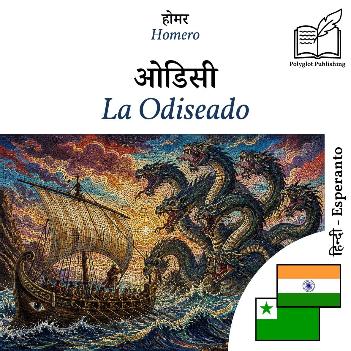 La Odiseado