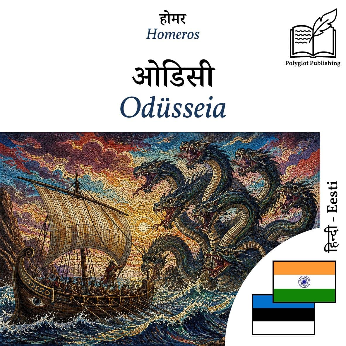 Odüsseia