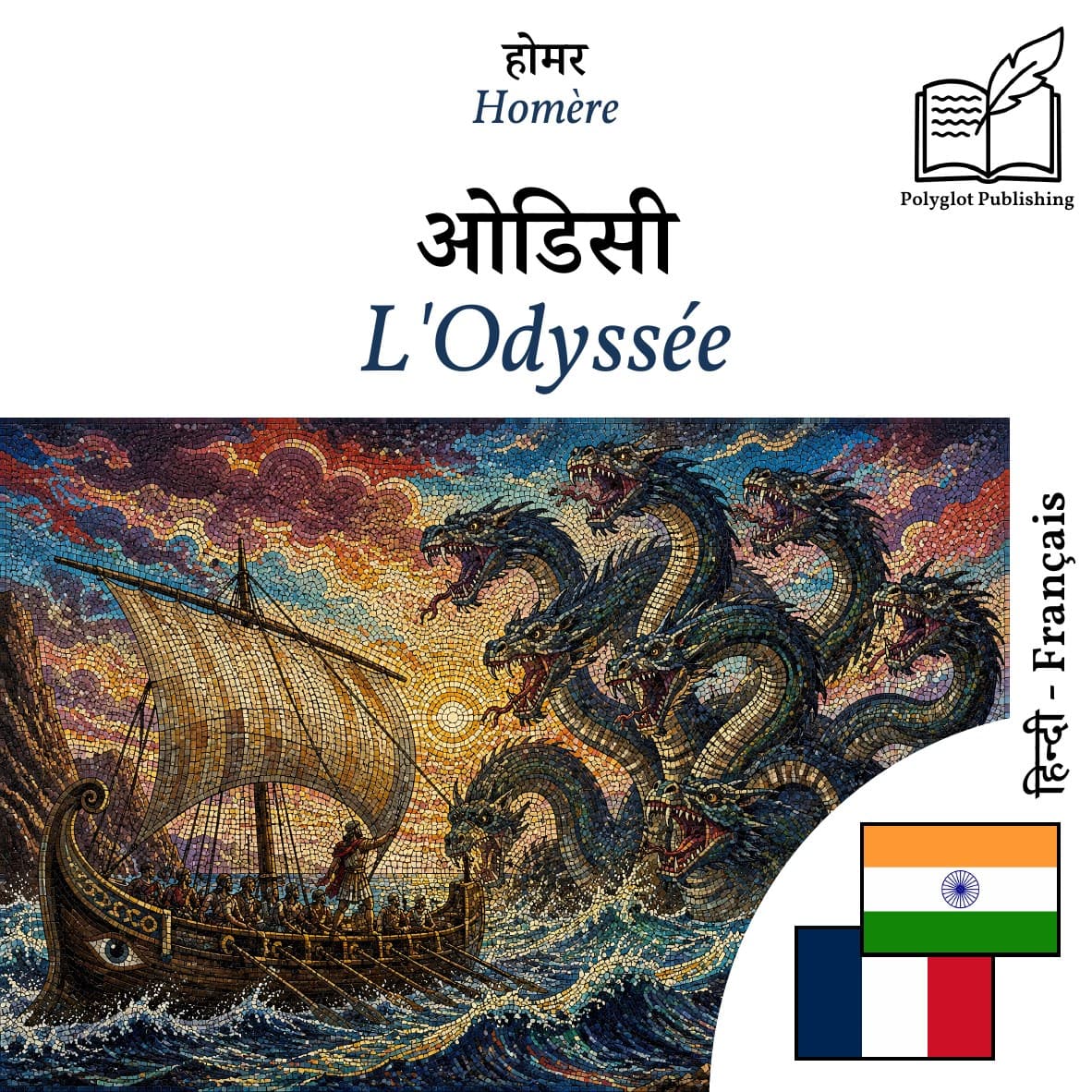 L'Odyssée