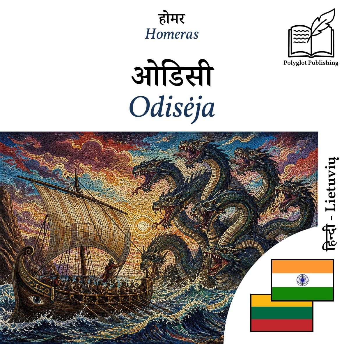 Odisėja