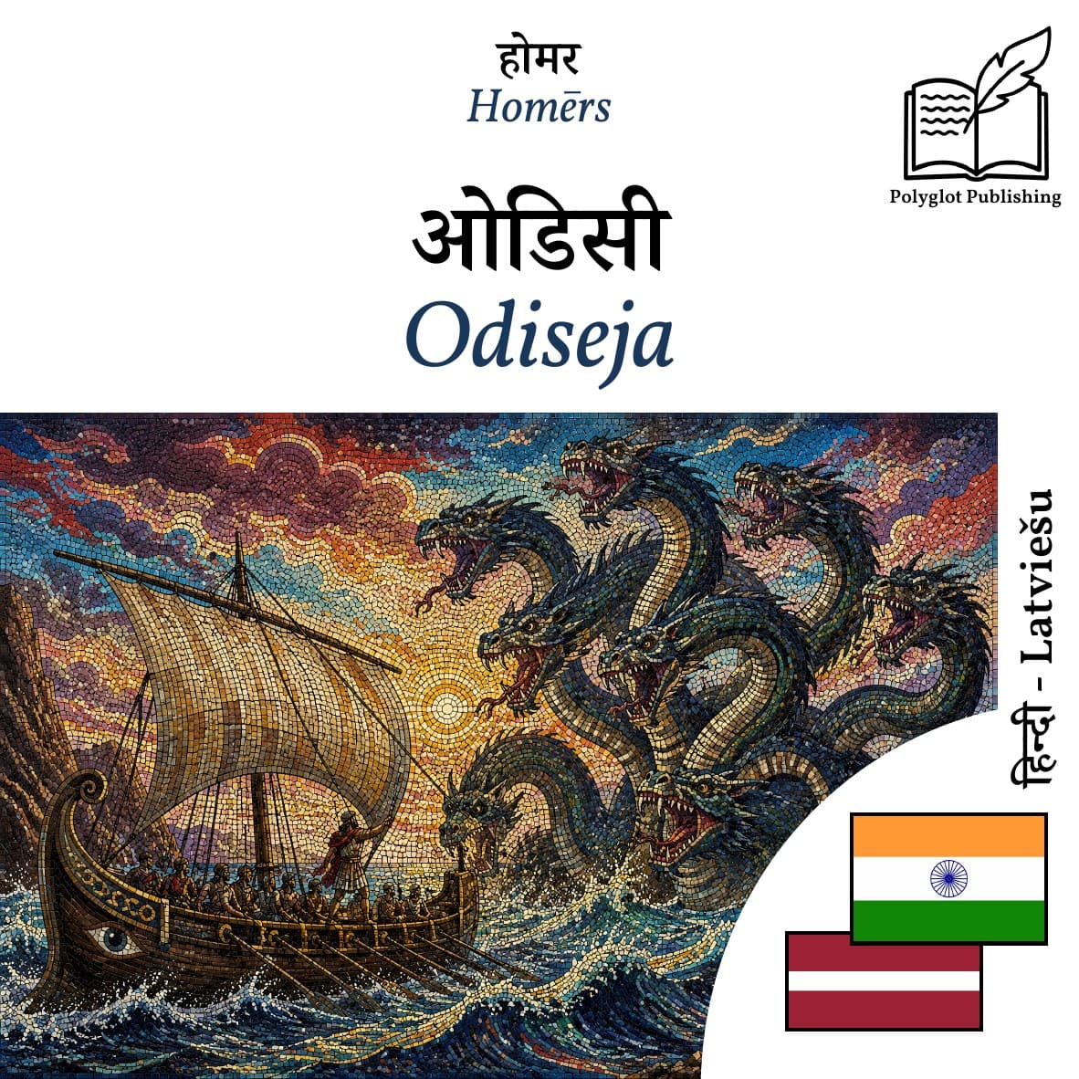 Odiseja