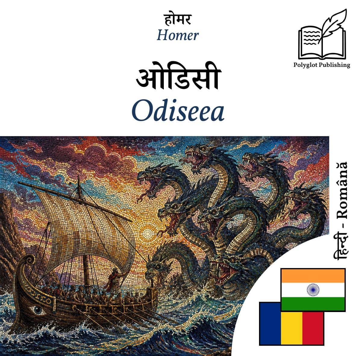 Odiseea