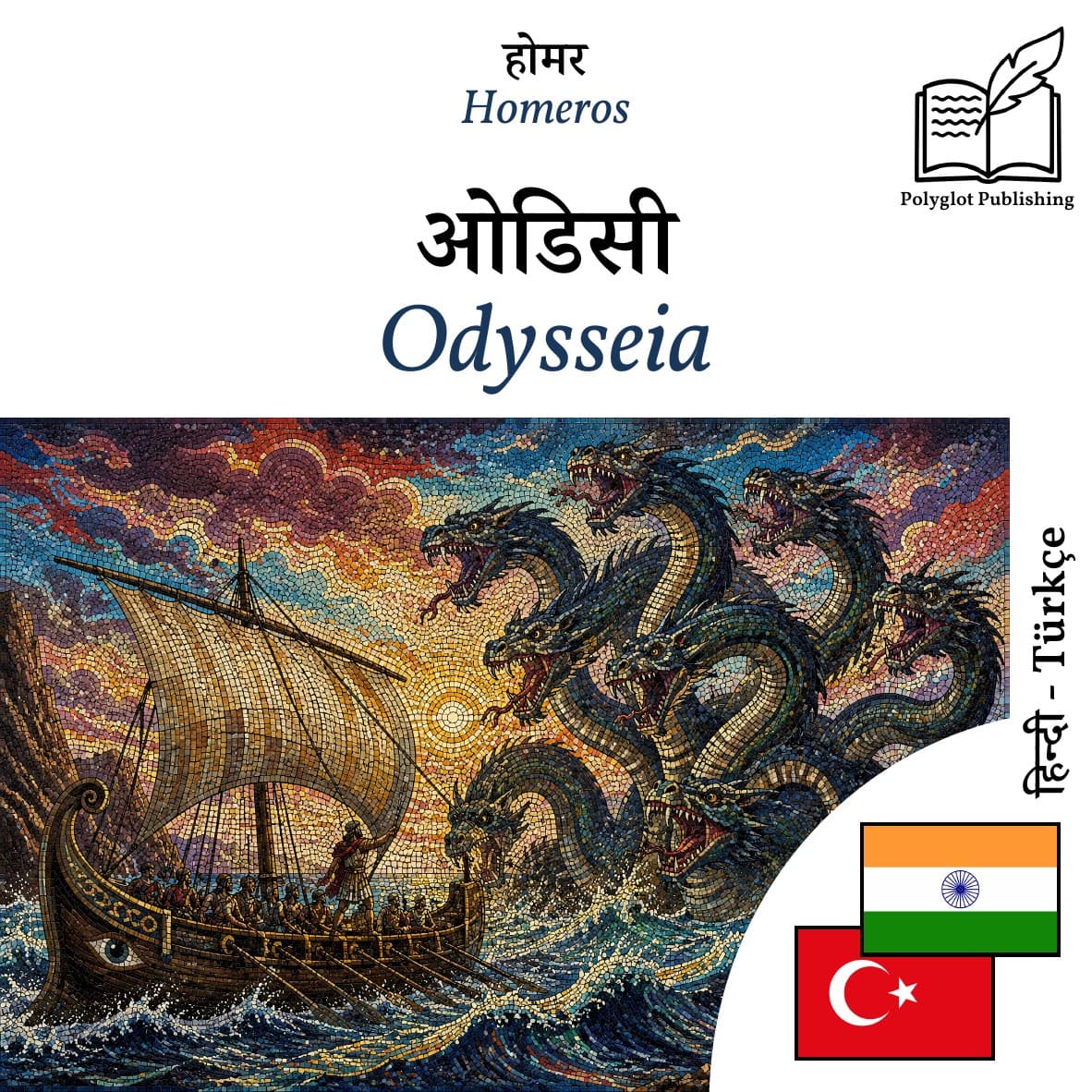 Odysseia