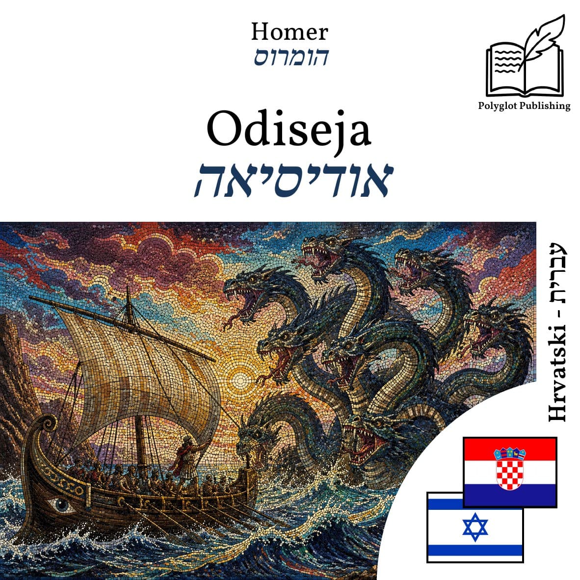 אודיסיאה