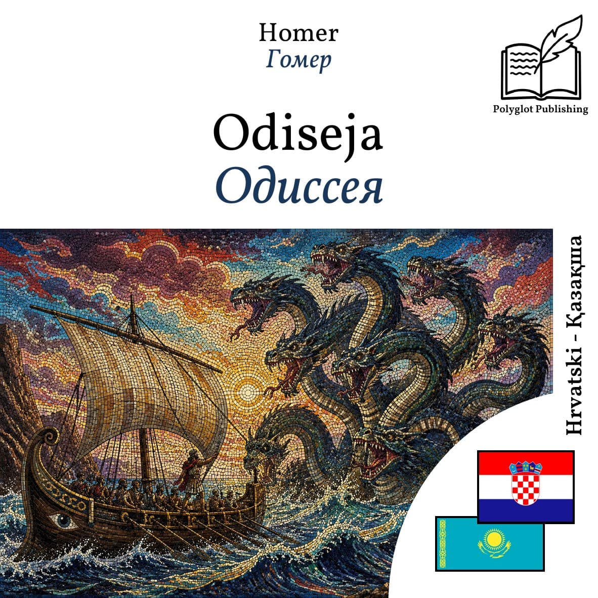 Одиссея
