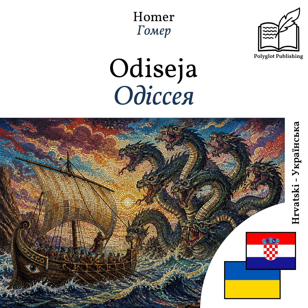 Одіссея