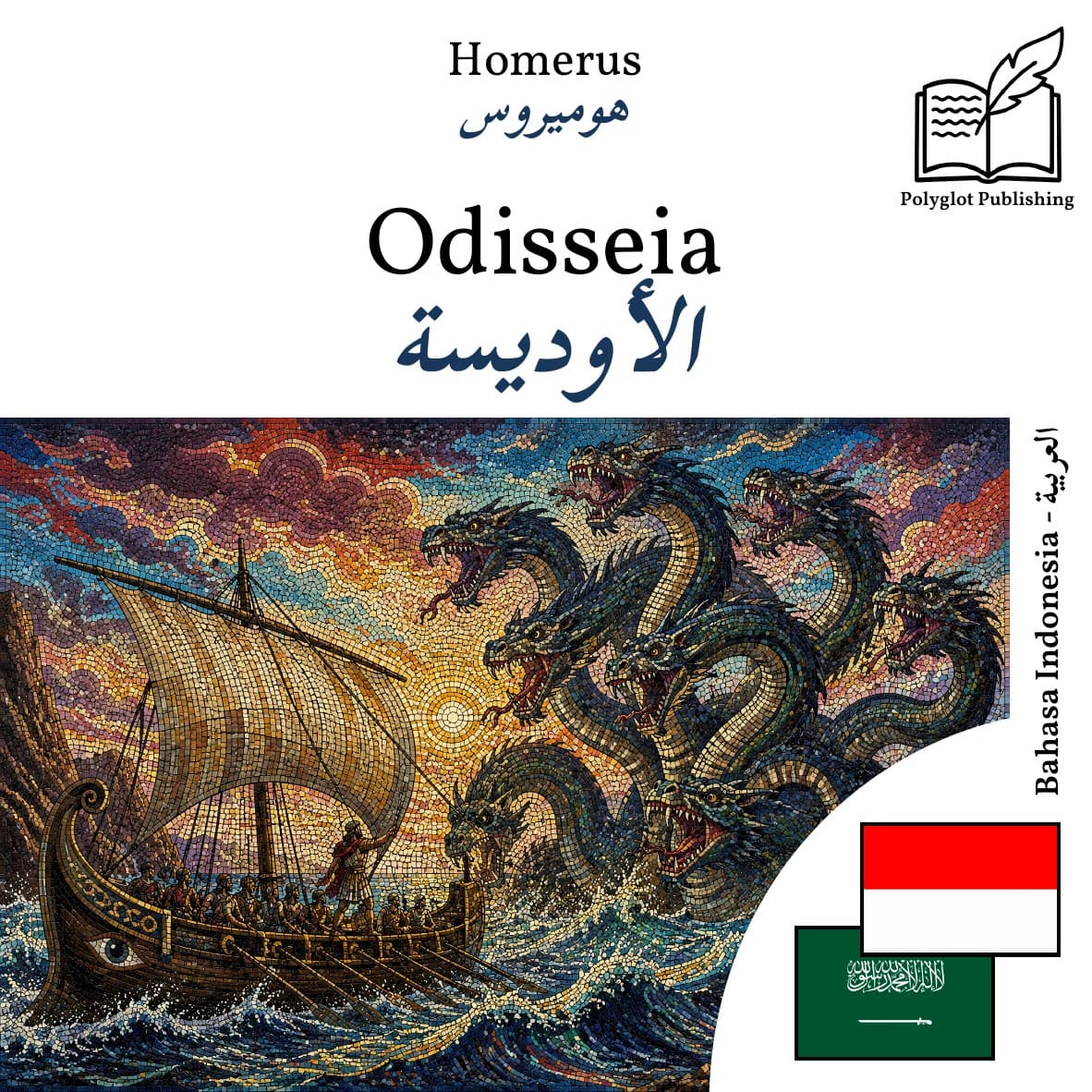 الأوديسة