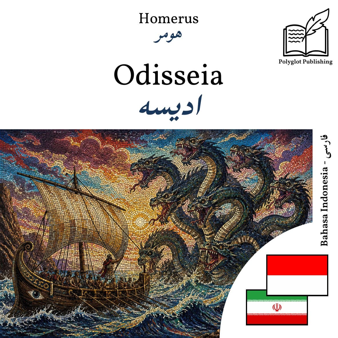 ادیسه