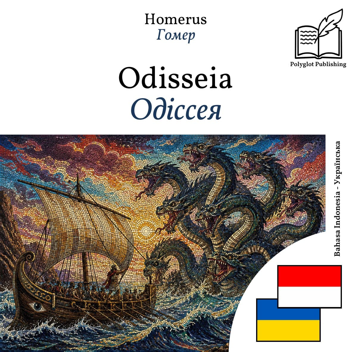Одіссея