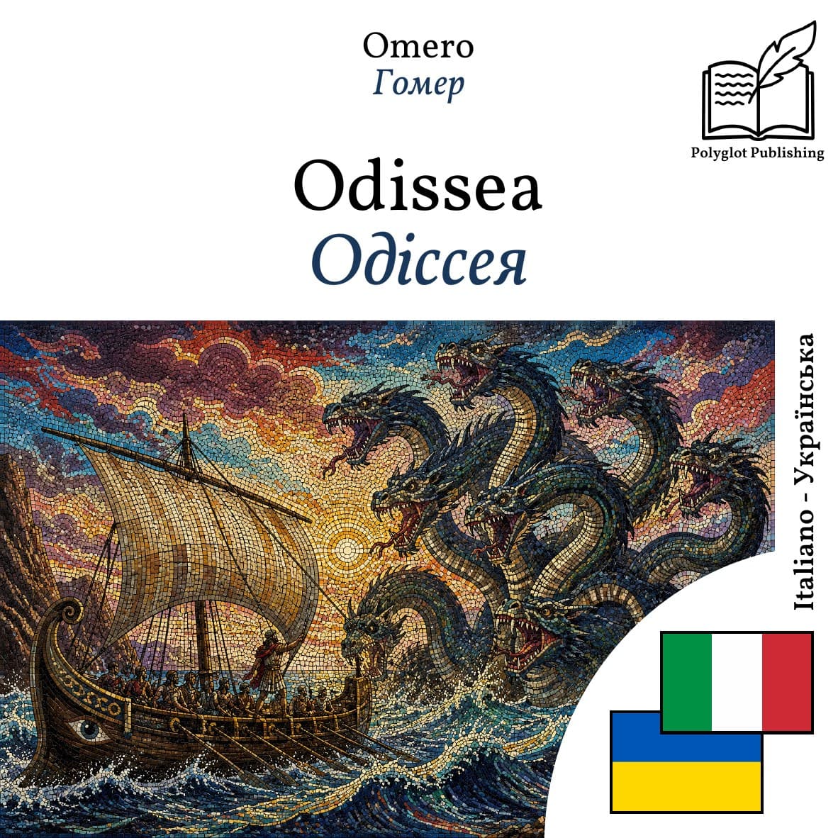 Одіссея
