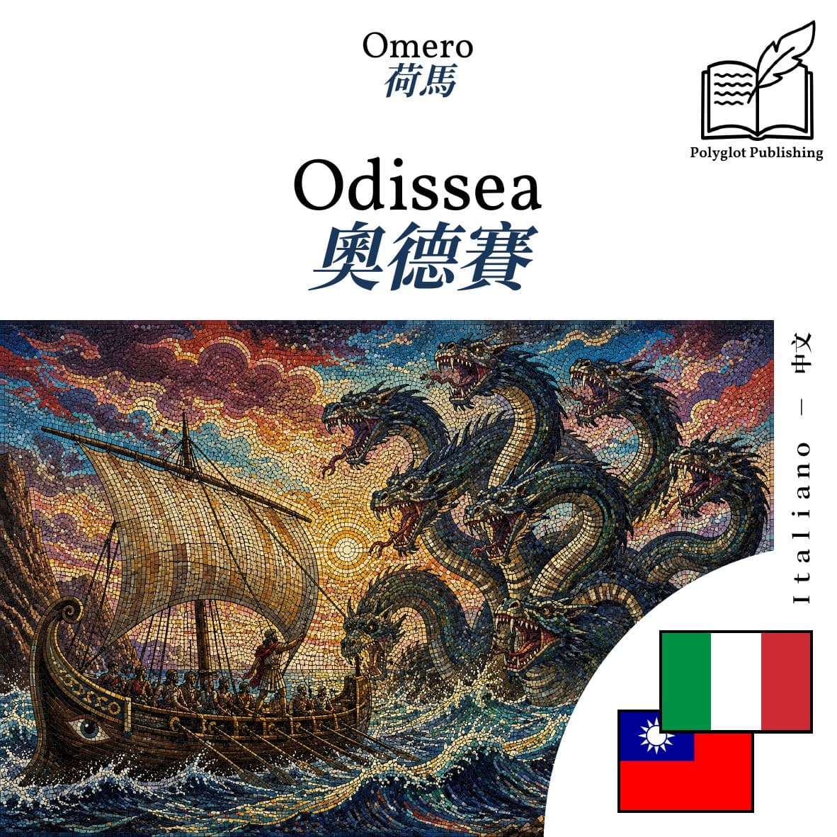 奧德賽