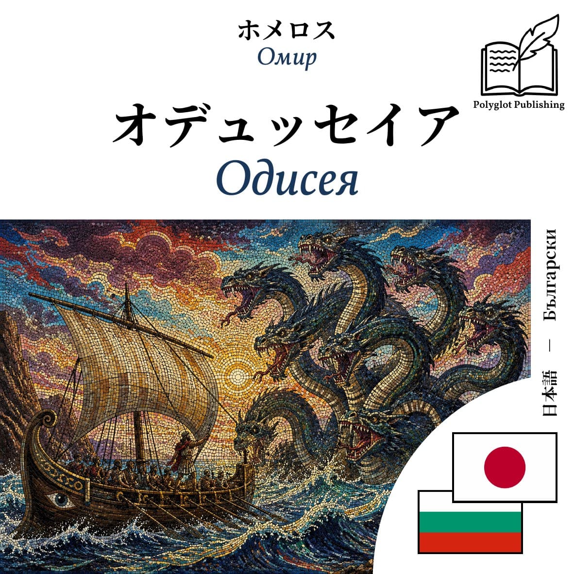 Одисея
