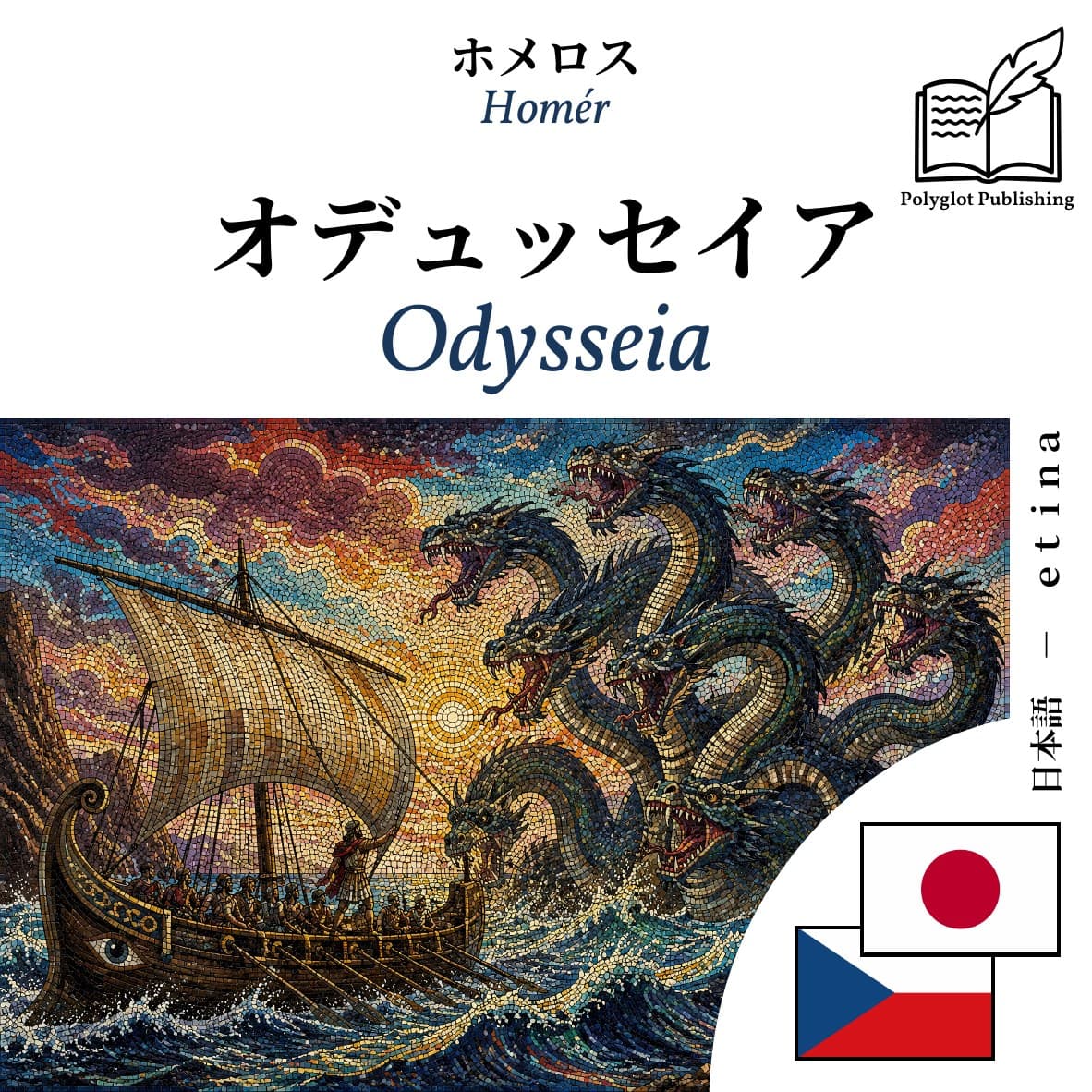 Odysseia