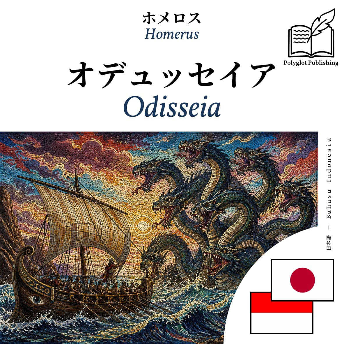 Odisseia