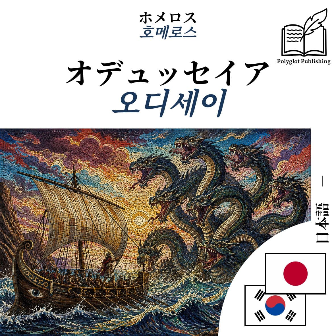 오디세이