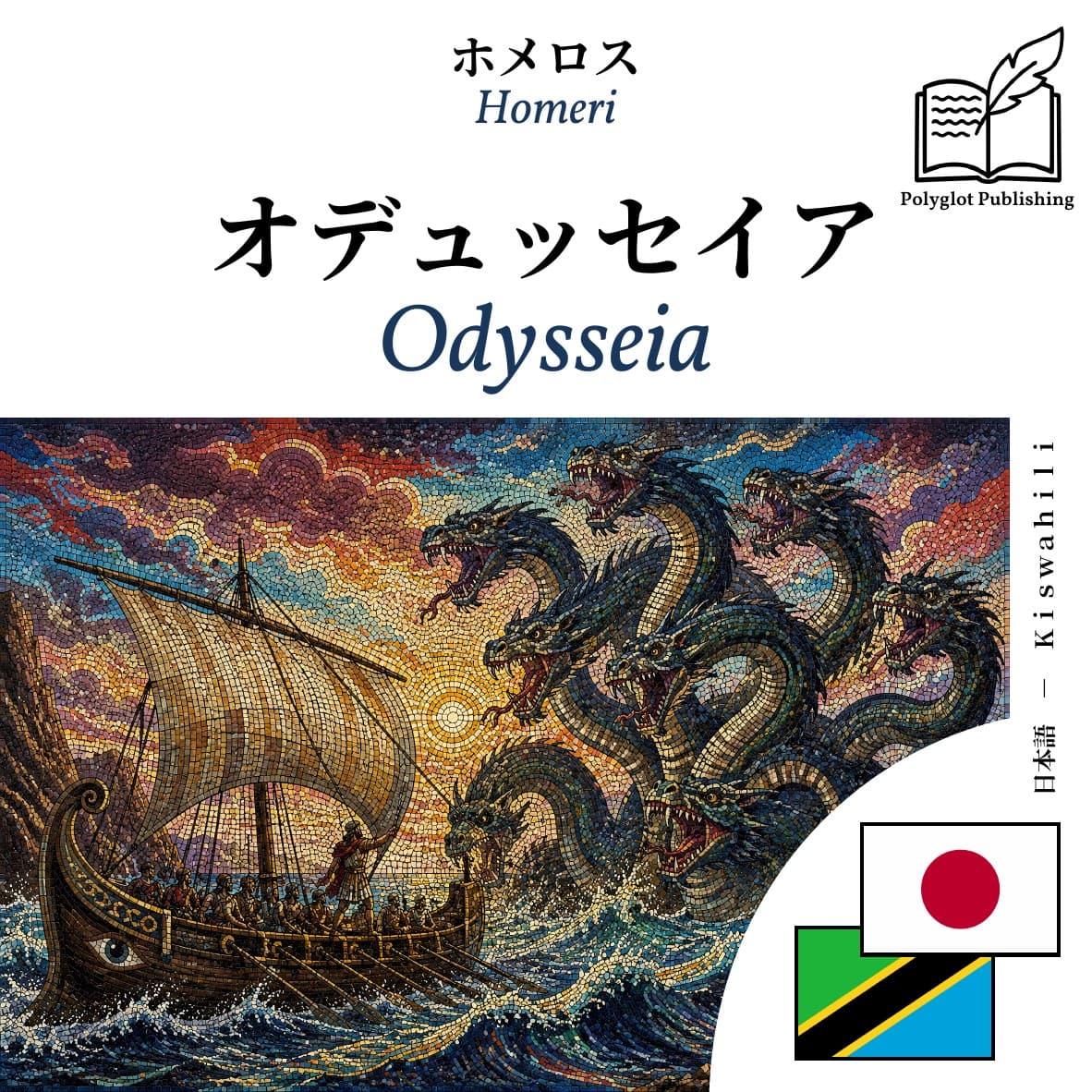 Odysseia