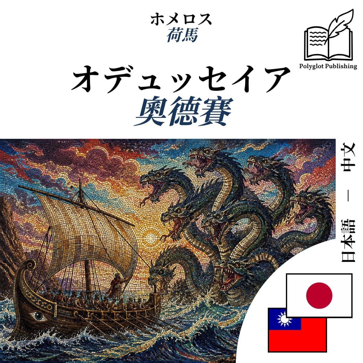 奧德賽