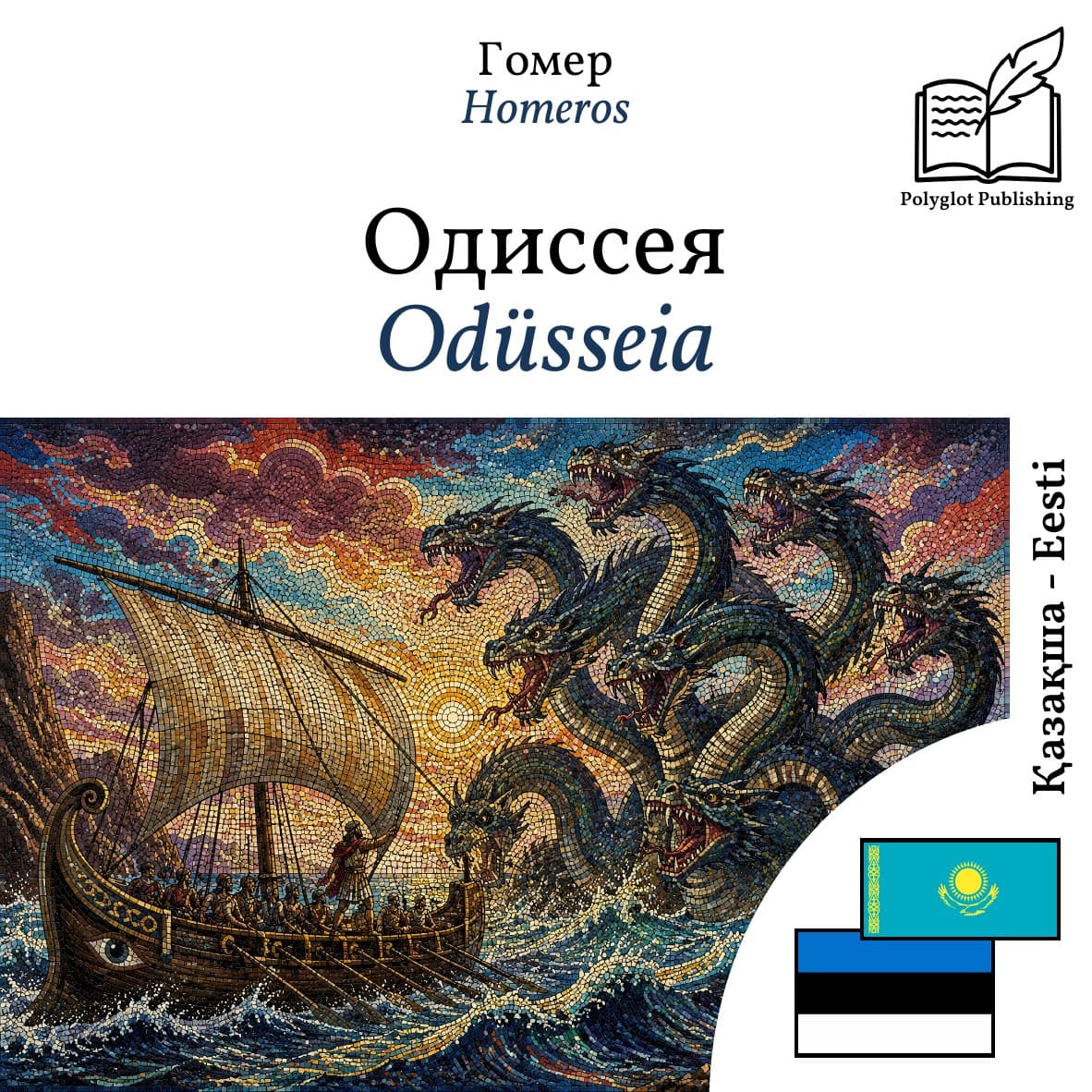 Odüsseia