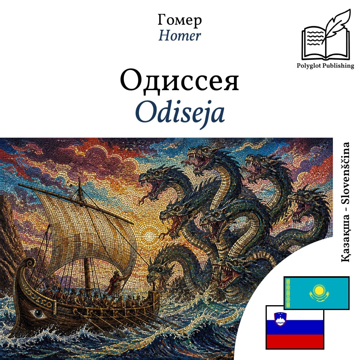 Odiseja
