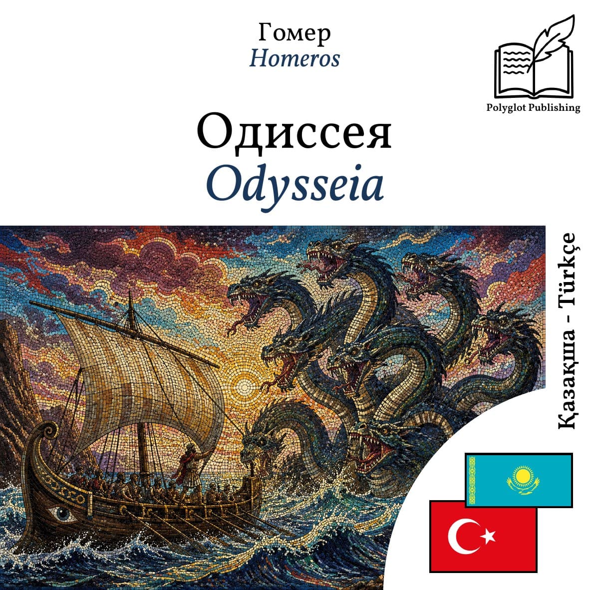 Odysseia