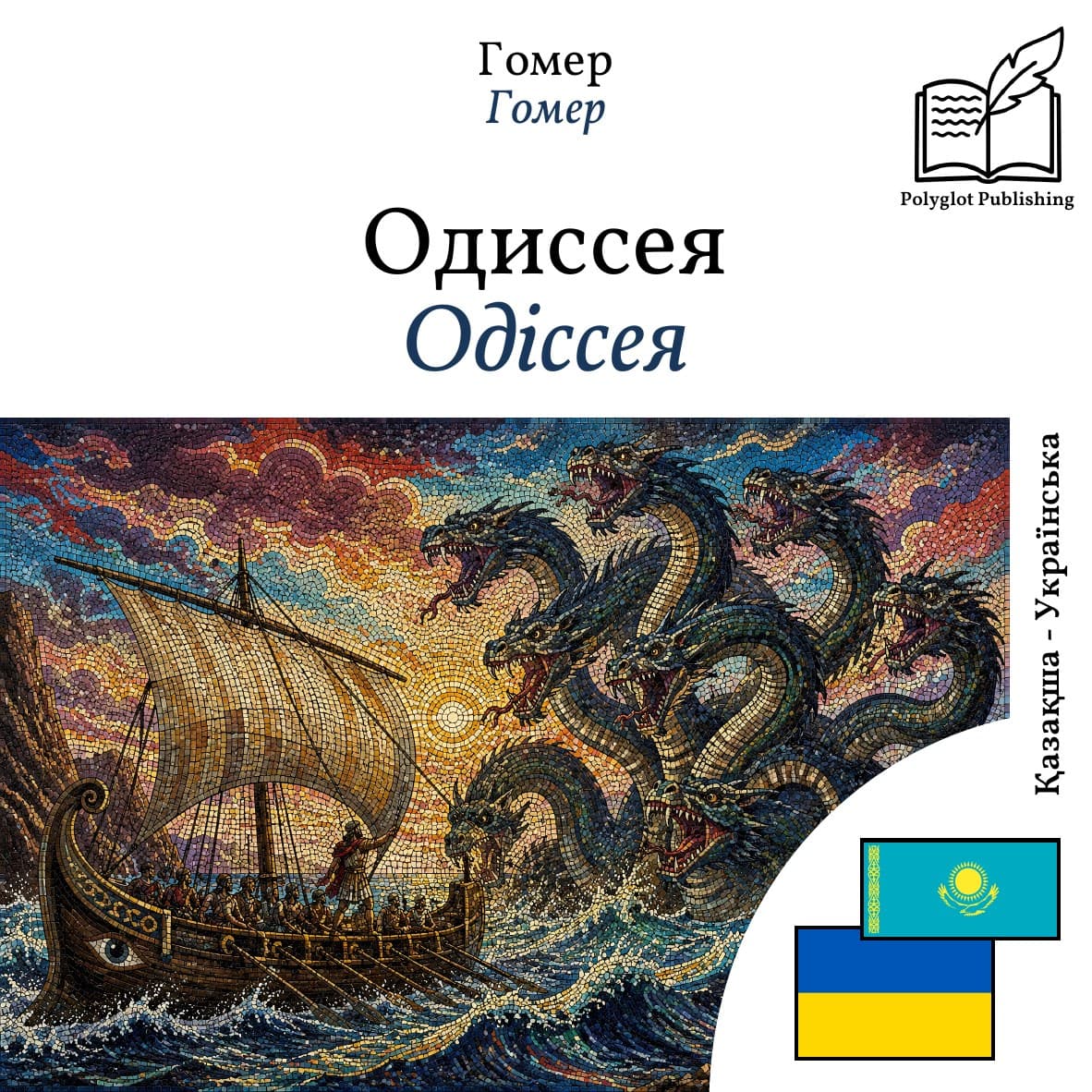 Одіссея
