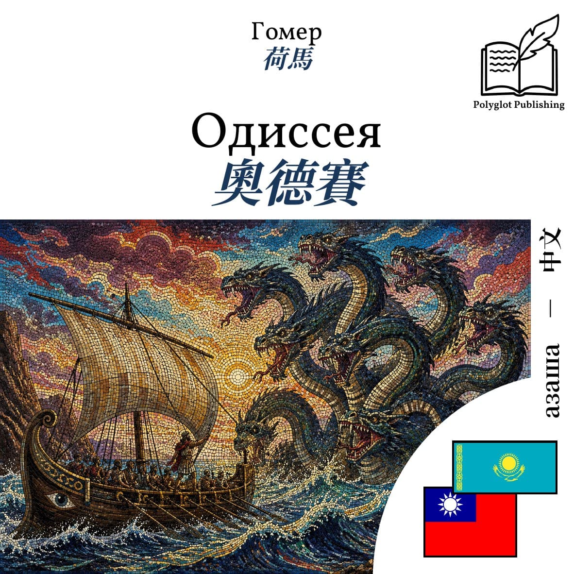 奧德賽