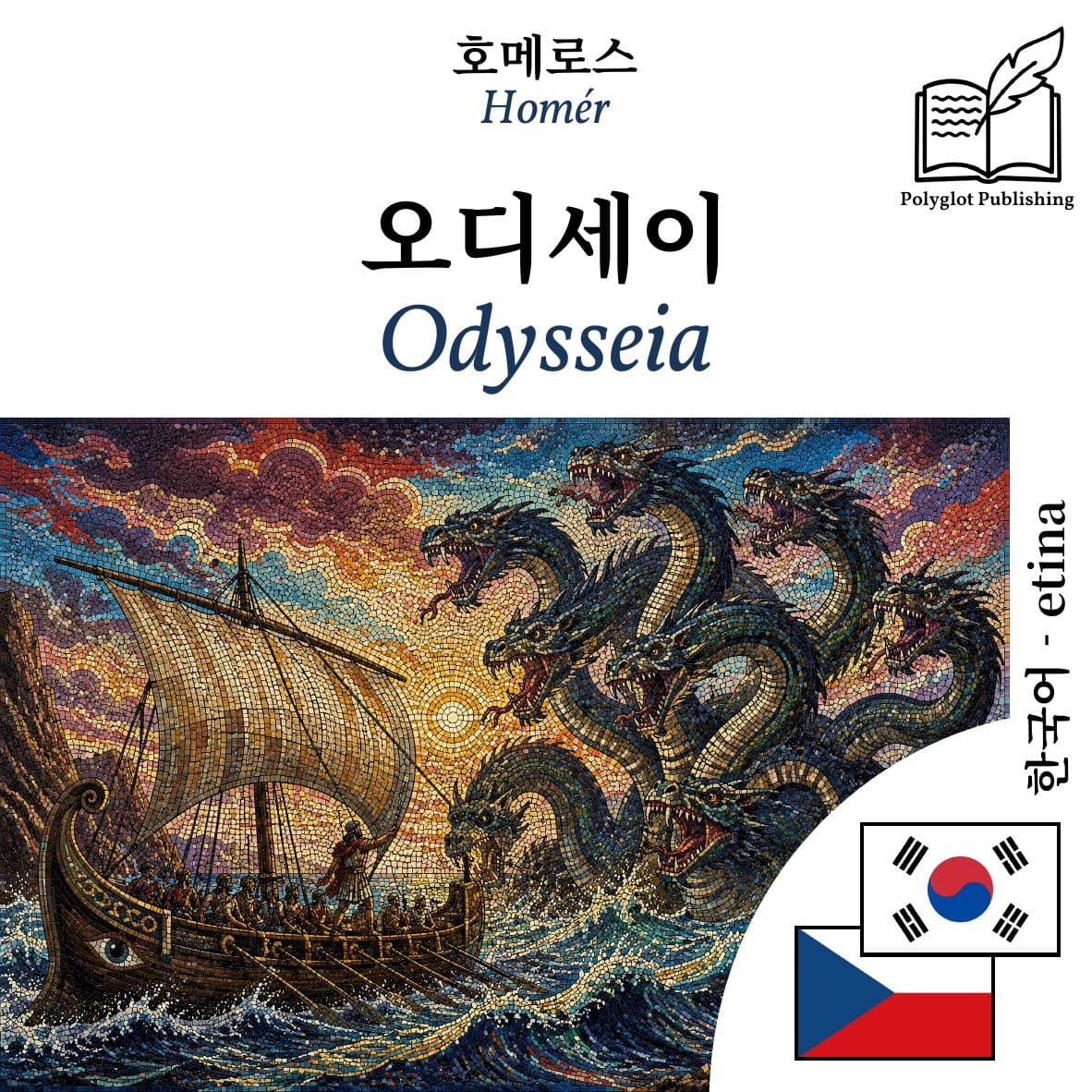 Odysseia