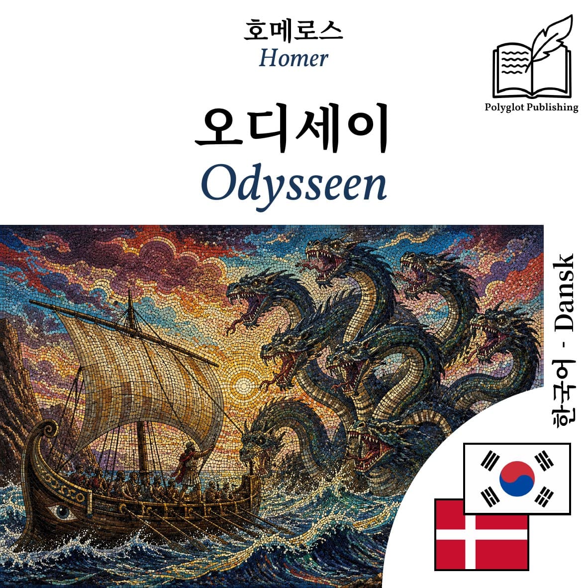 Odysseen