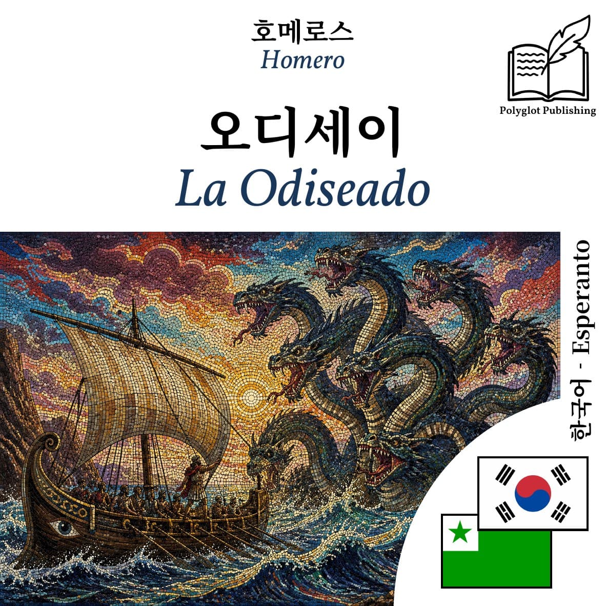 La Odiseado