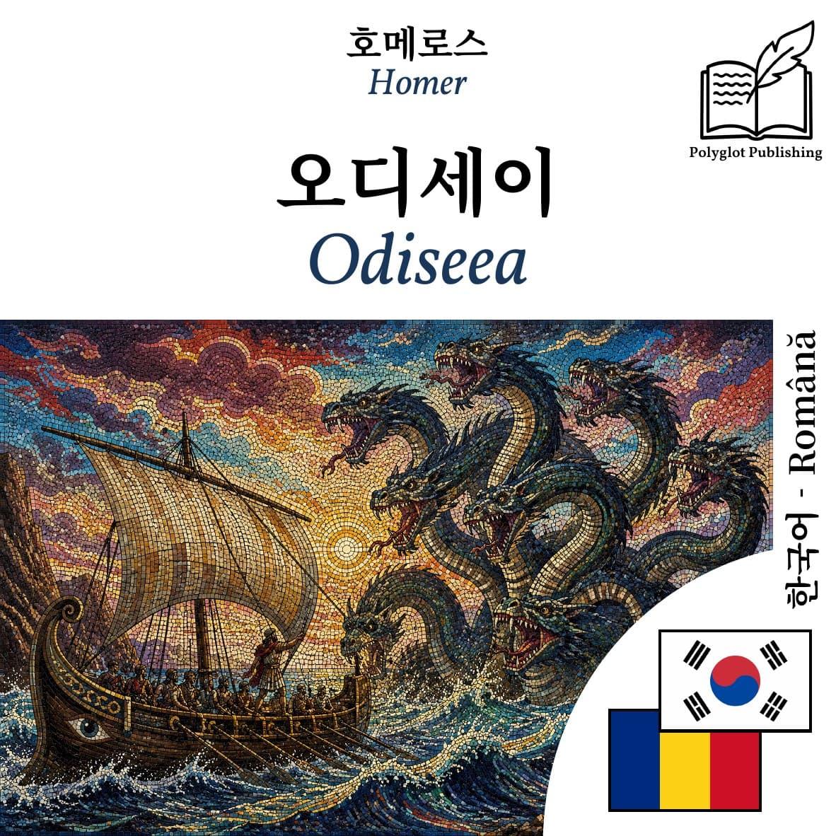 Odiseea