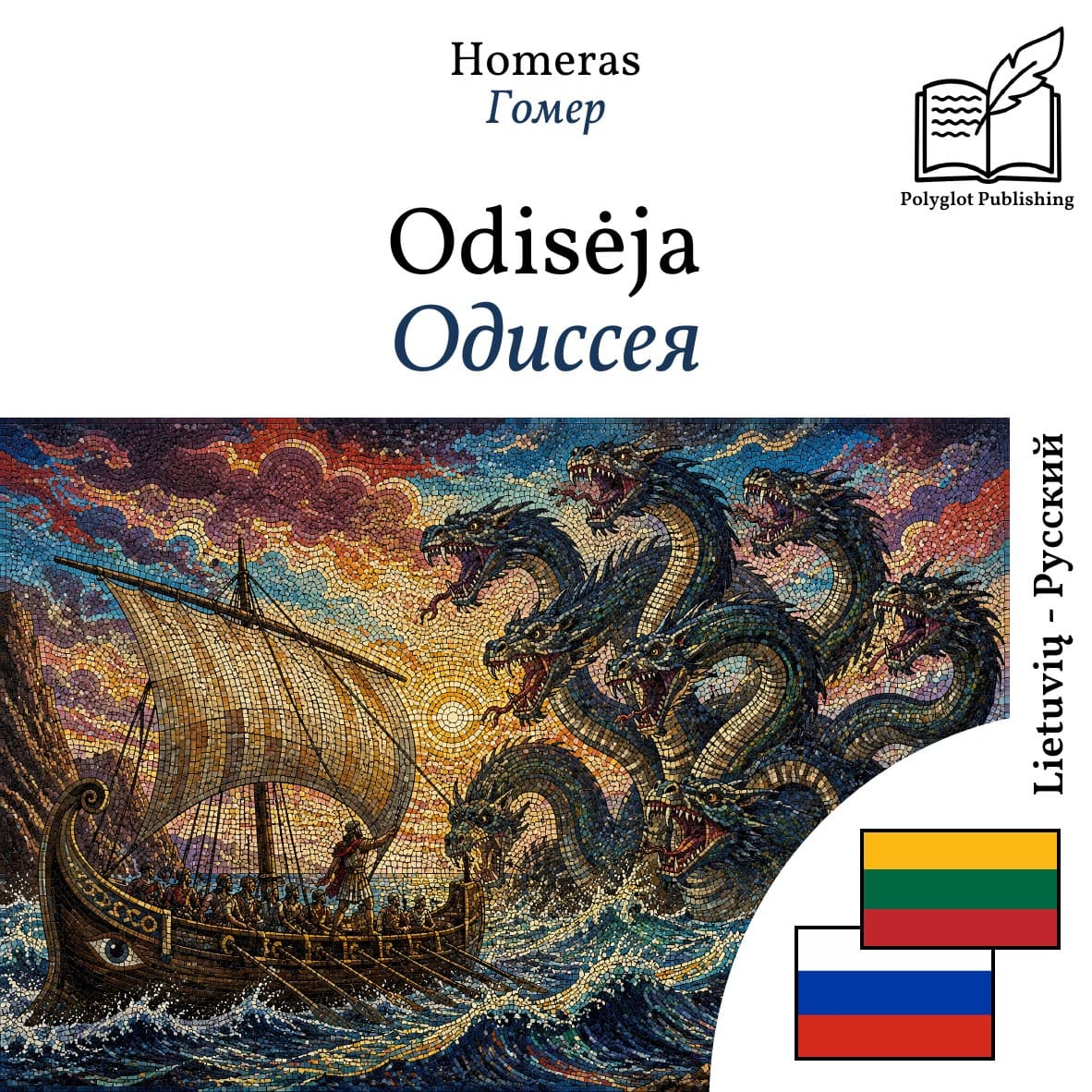 Одиссея
