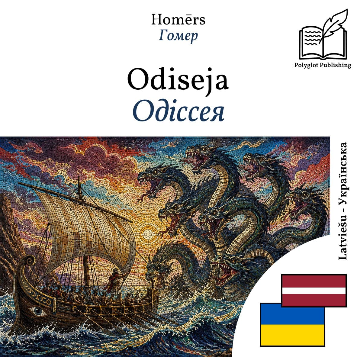 Одіссея