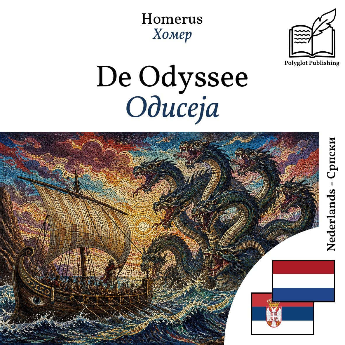 Одисеја