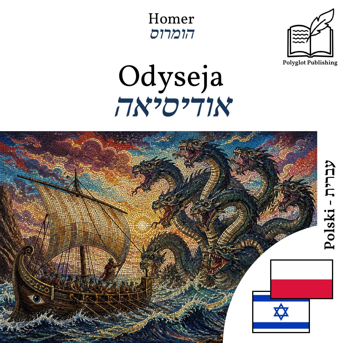 אודיסיאה