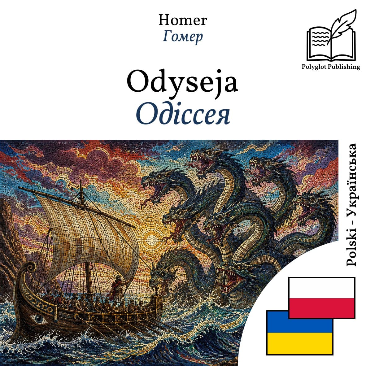 Одіссея