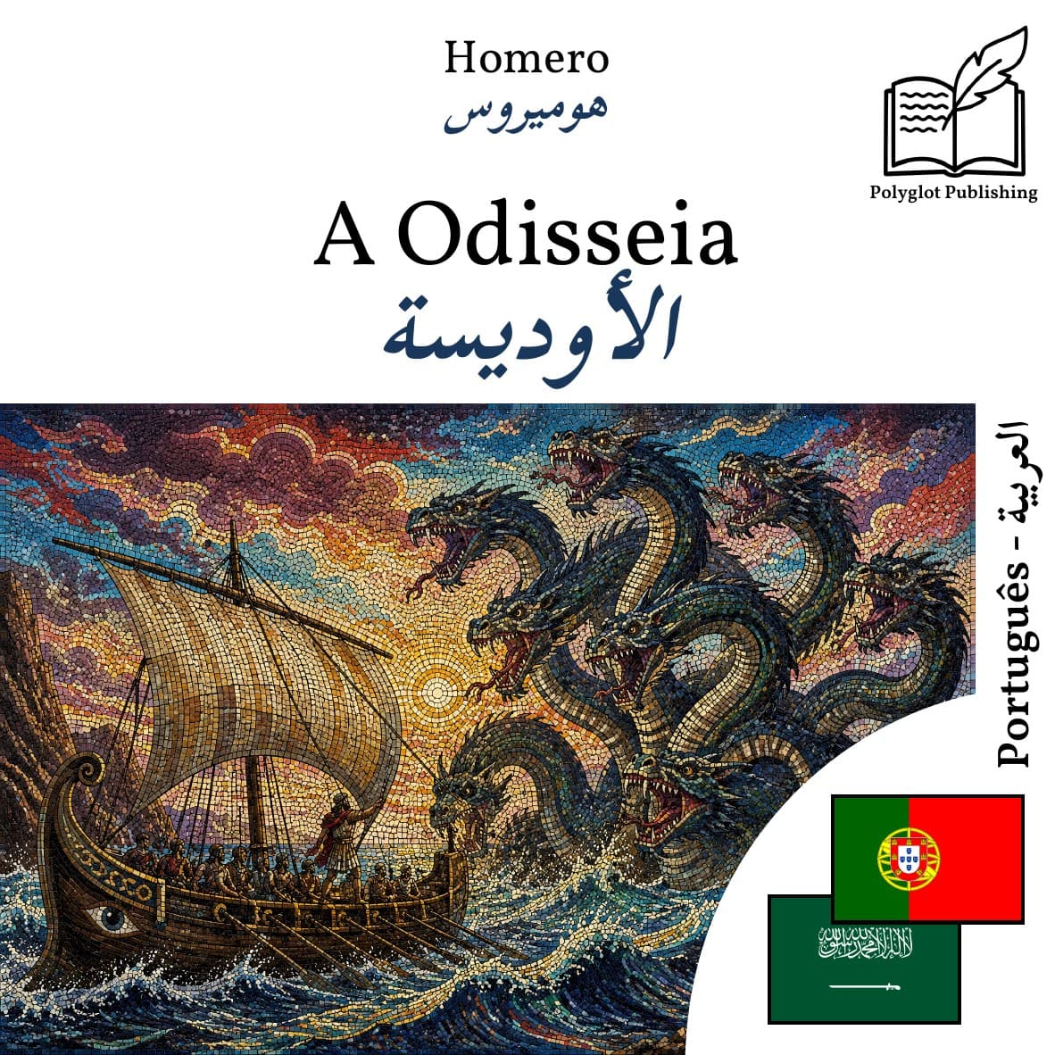 الأوديسة