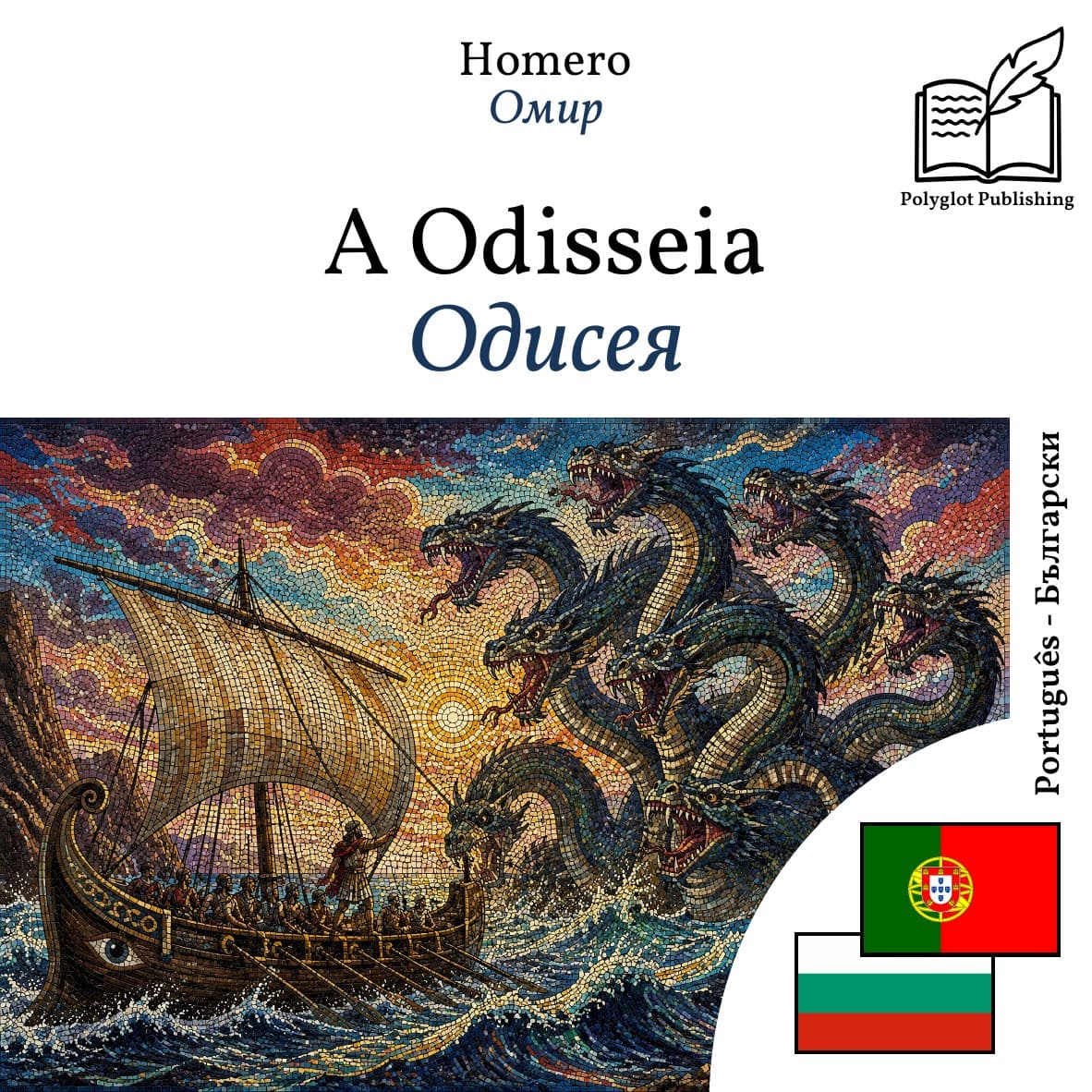 Одисея