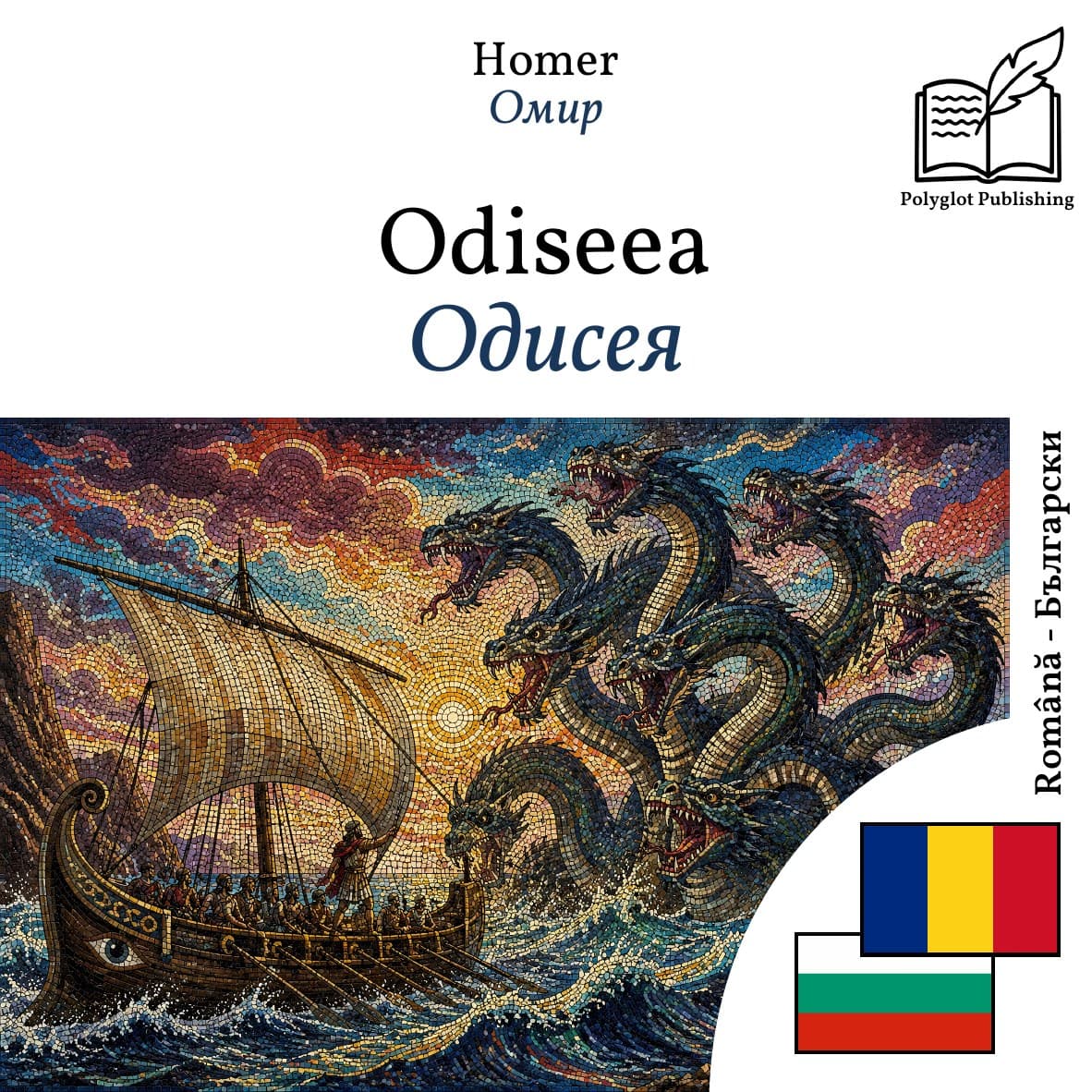 Одисея