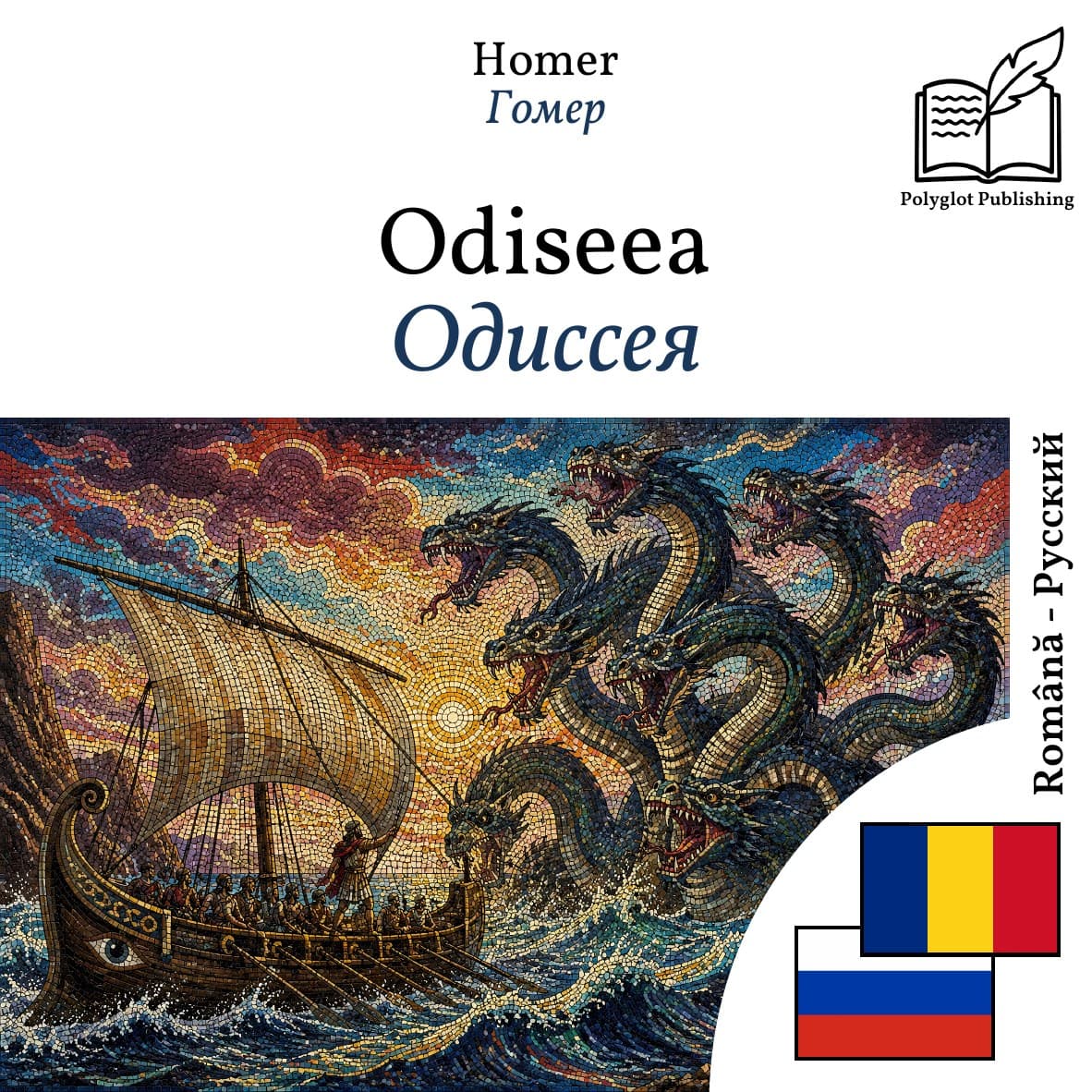 Одиссея