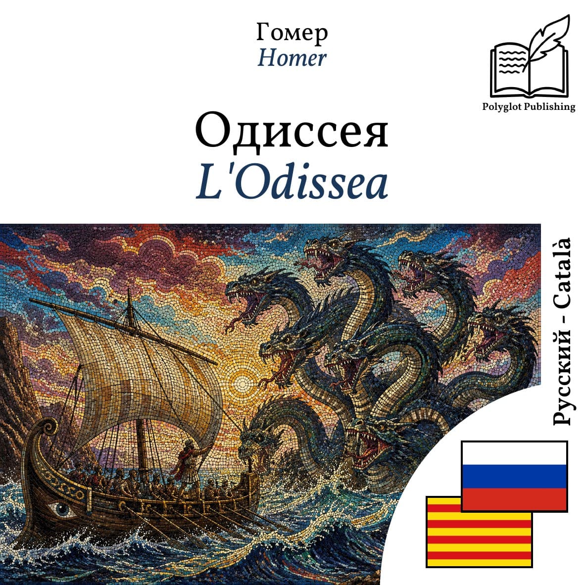 L'Odissea